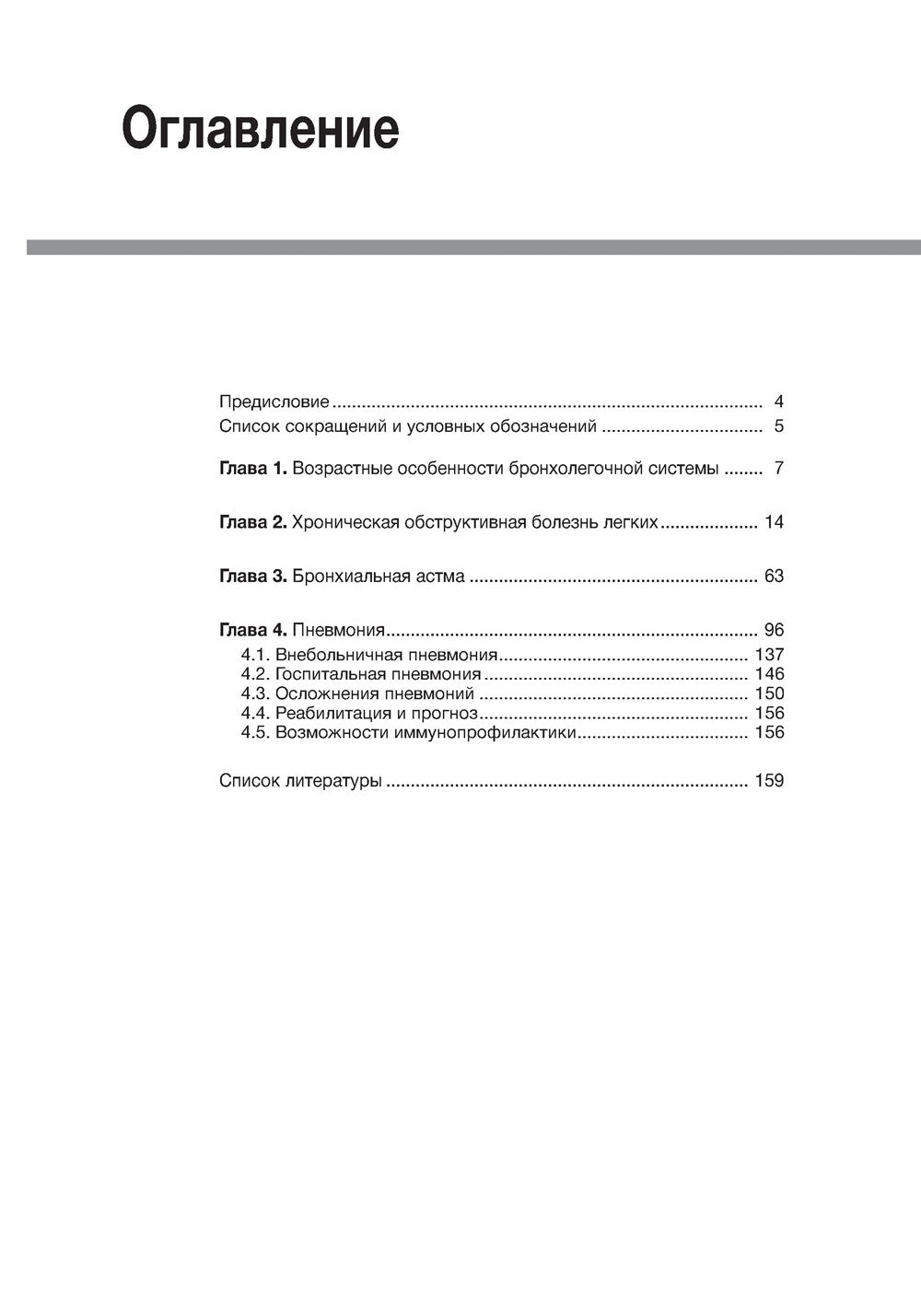 Гериатрическая пульмонология. Руководство для врачей