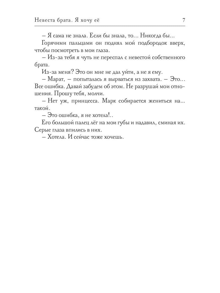 Невеста брата. Я хочу ее