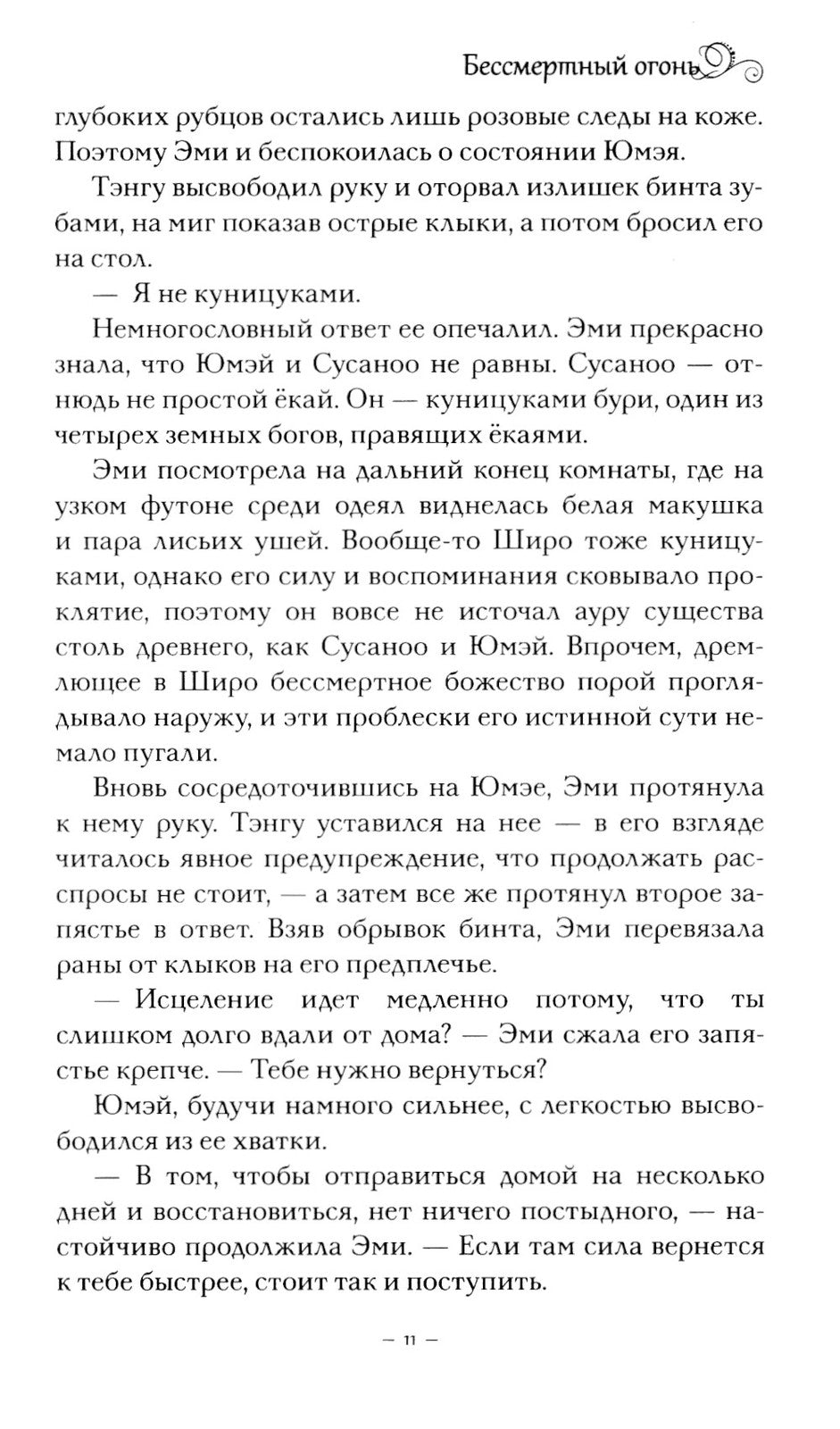 Алая зима; Темная буря; Бессмертный огонь: Трилогия (комплект из 3-х книг)