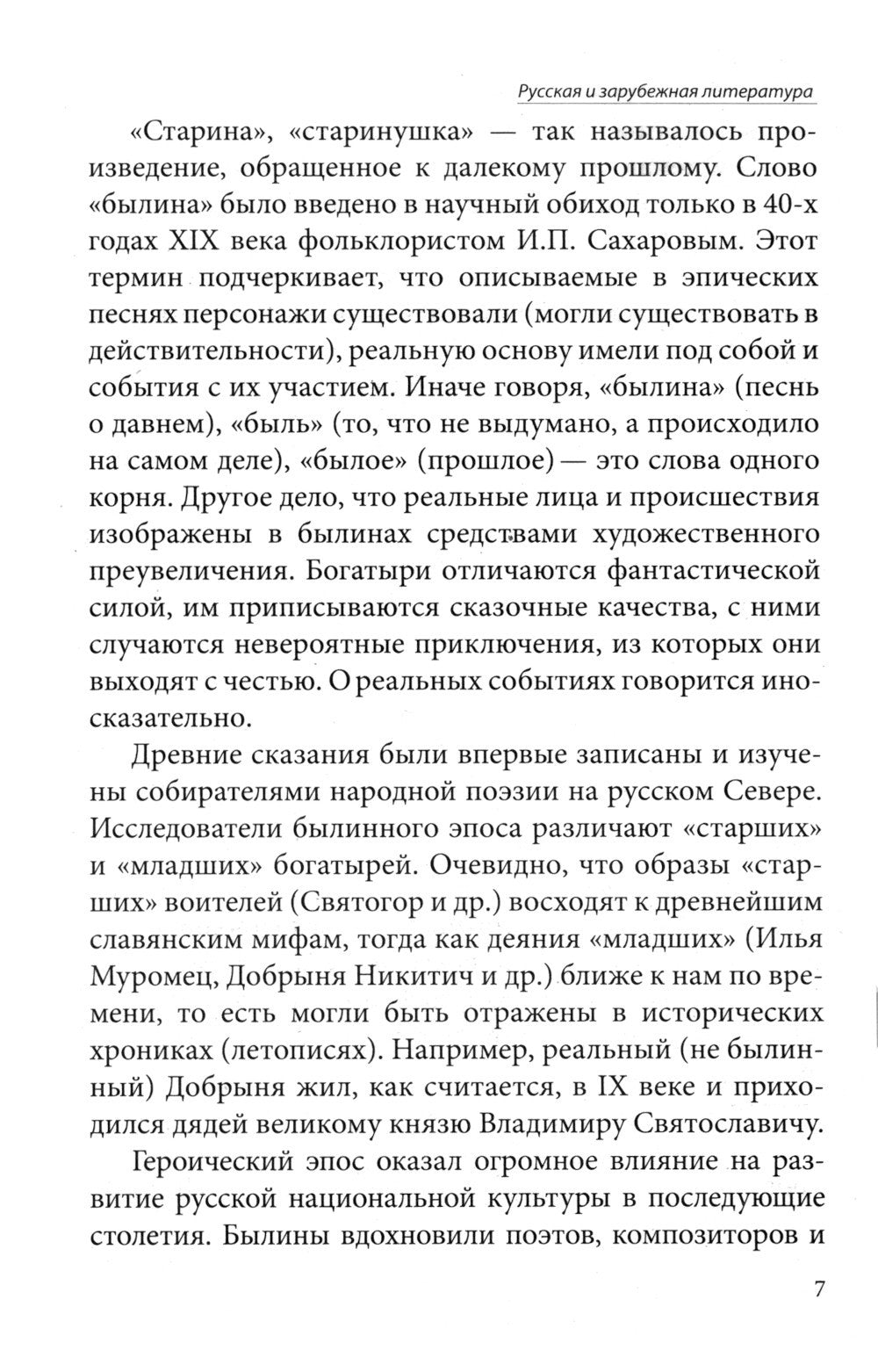 Все произведения школьной программы в кратком изложении. Русская и зарубежная...