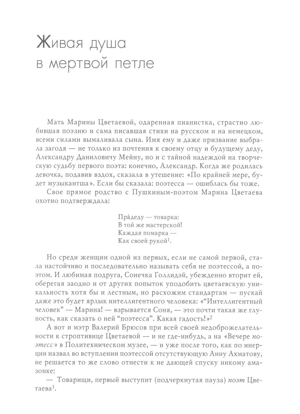 Мятежница лбом и чревом. Мемуары, дневниковые записи, афоризмы, письма