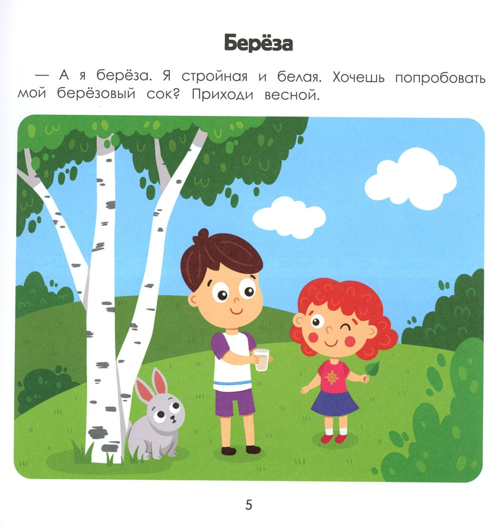 Лес. Энциклопедия для малышей в картинках