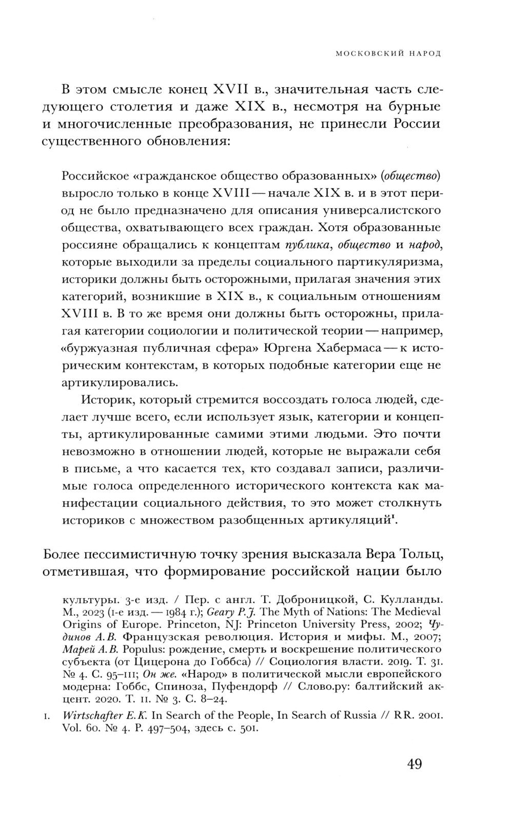 Император Святой Руси