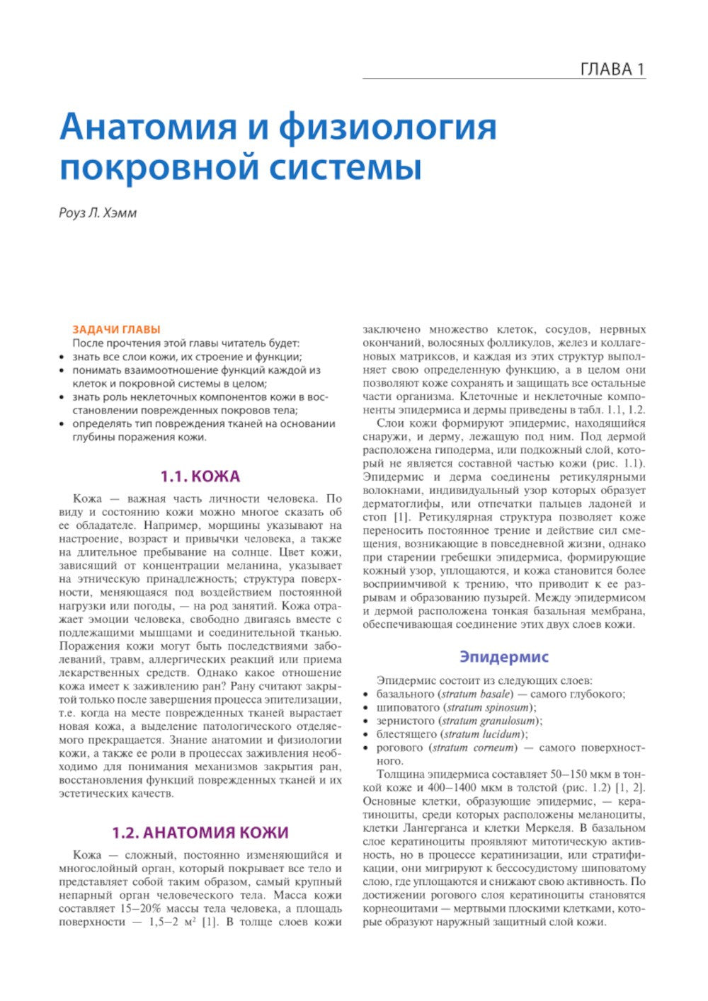 Раны. Диагностика и лечение. Атлас-справочник