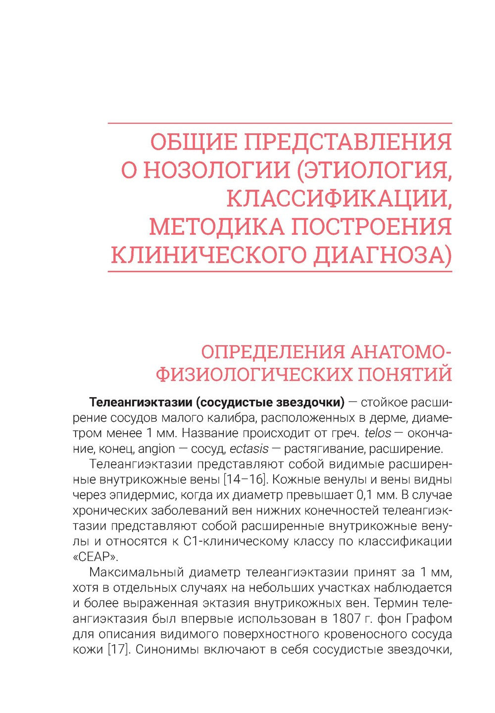 Телеангиэктазии нижних конечностей