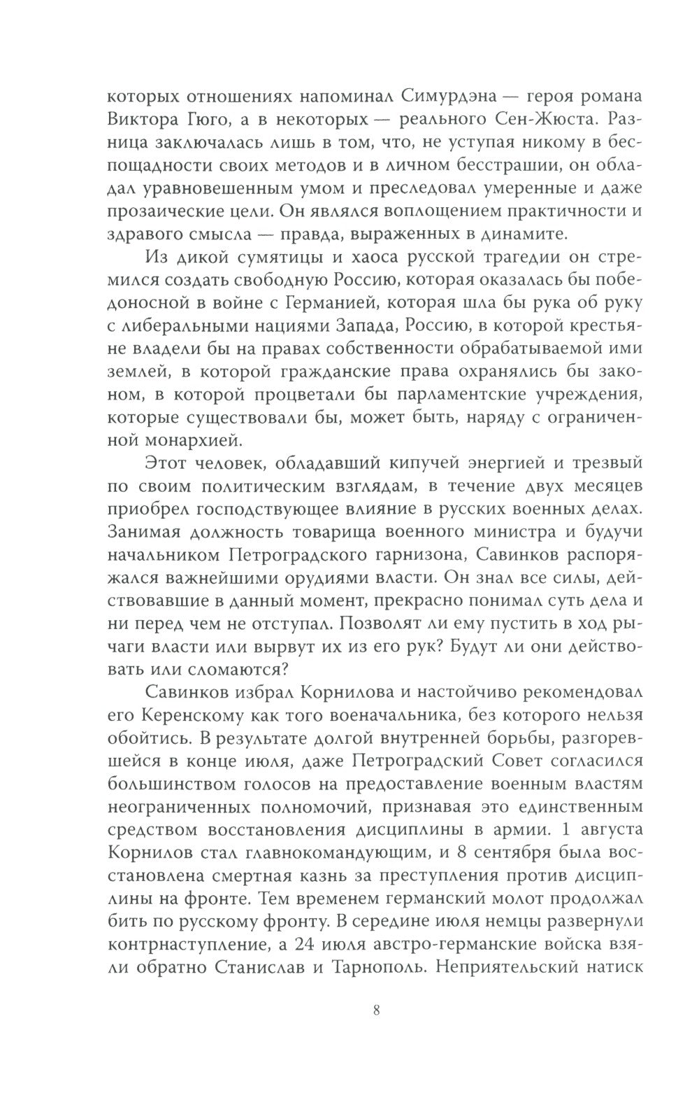 Как я воевал с Россией