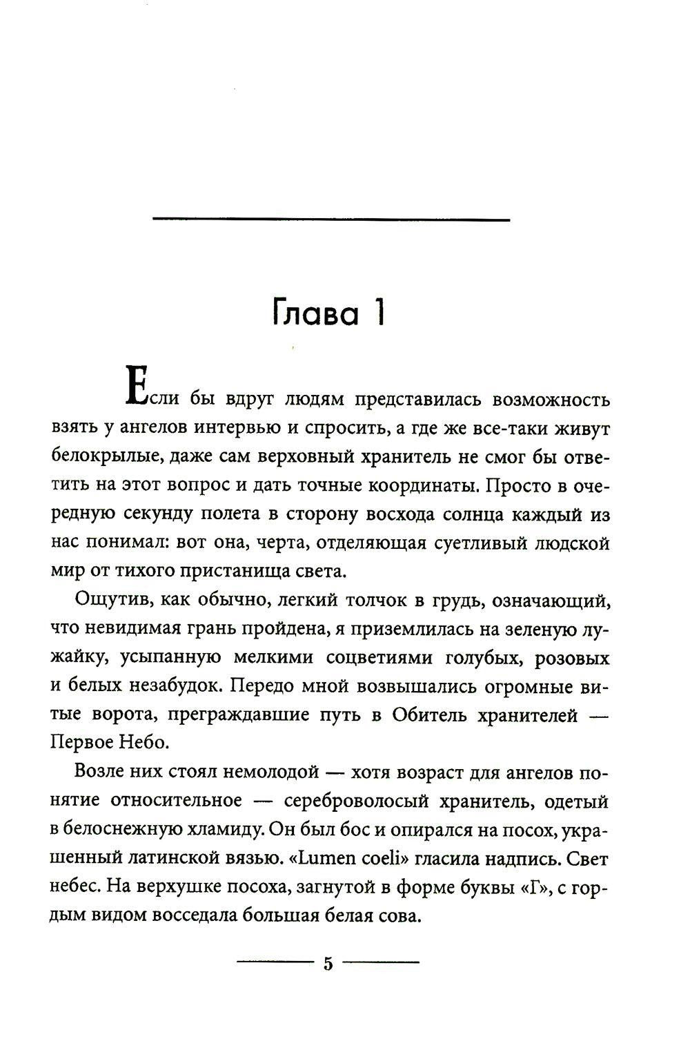 Светлая для темного. Кн. 1