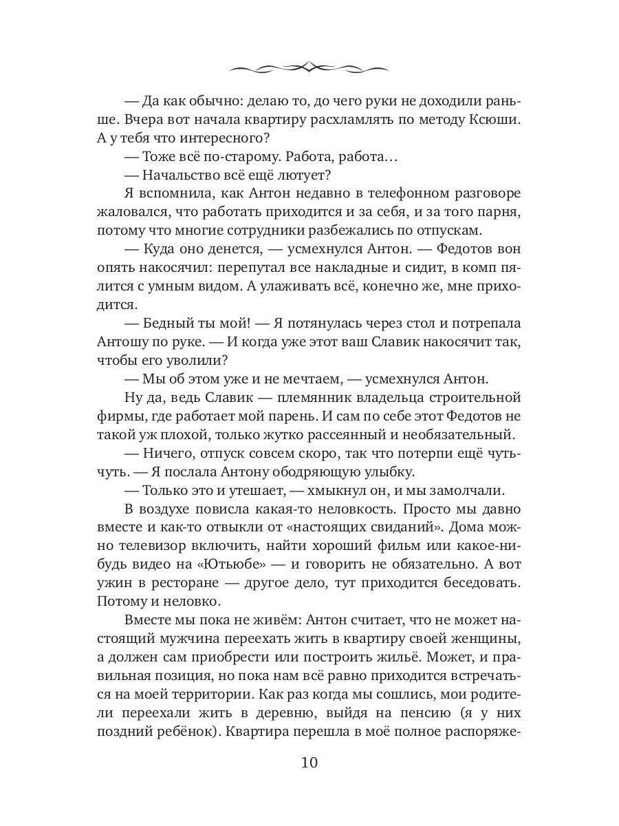 Вторая жена господина Нордена. Кн. 1