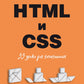 HTML и CSS: 33 урока для начинающих
