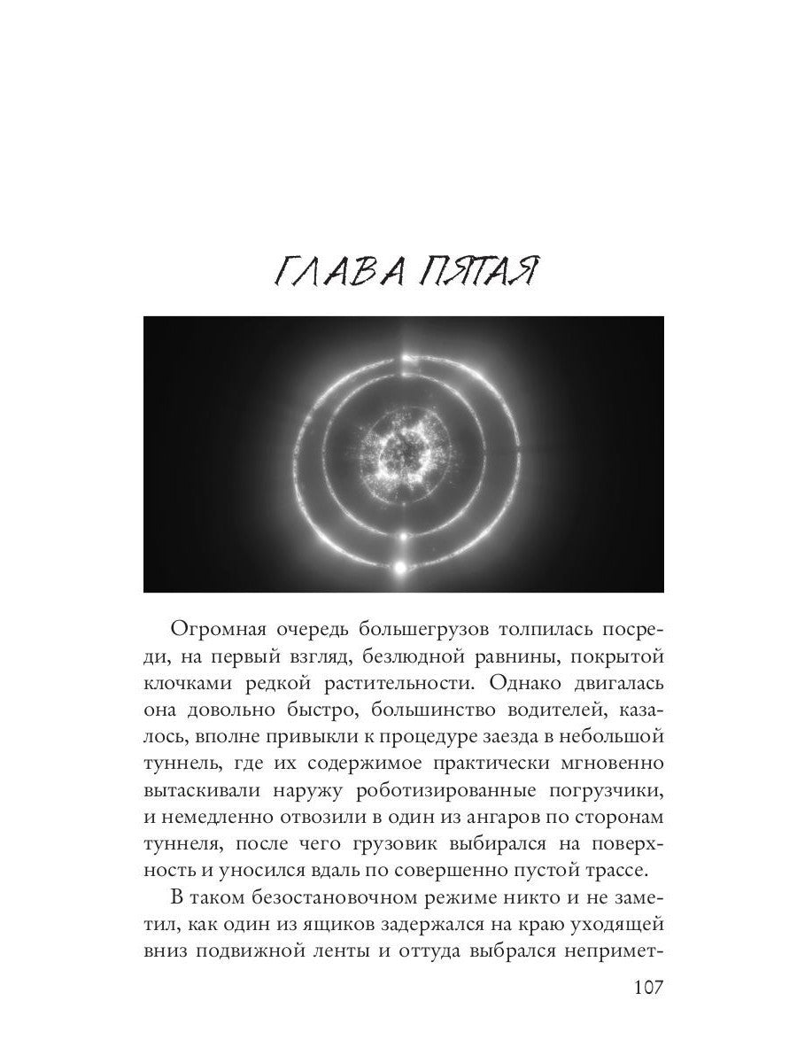 Переход. Ч. 2