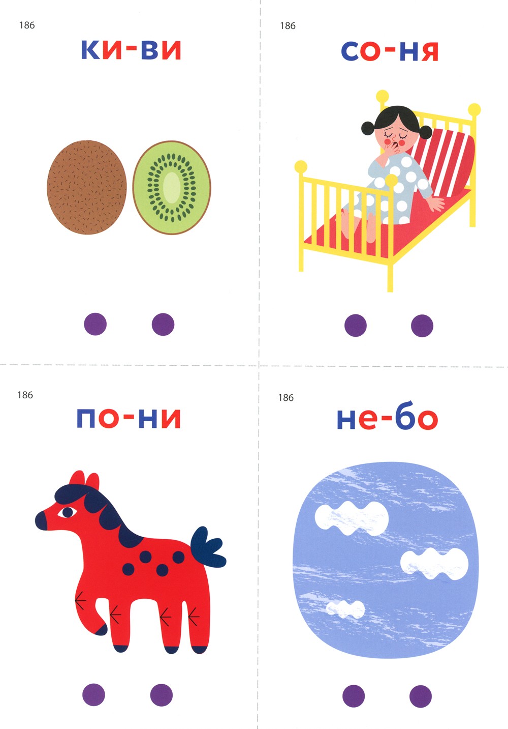 Первые слова. Элементарная фраза. Обучающие картинки