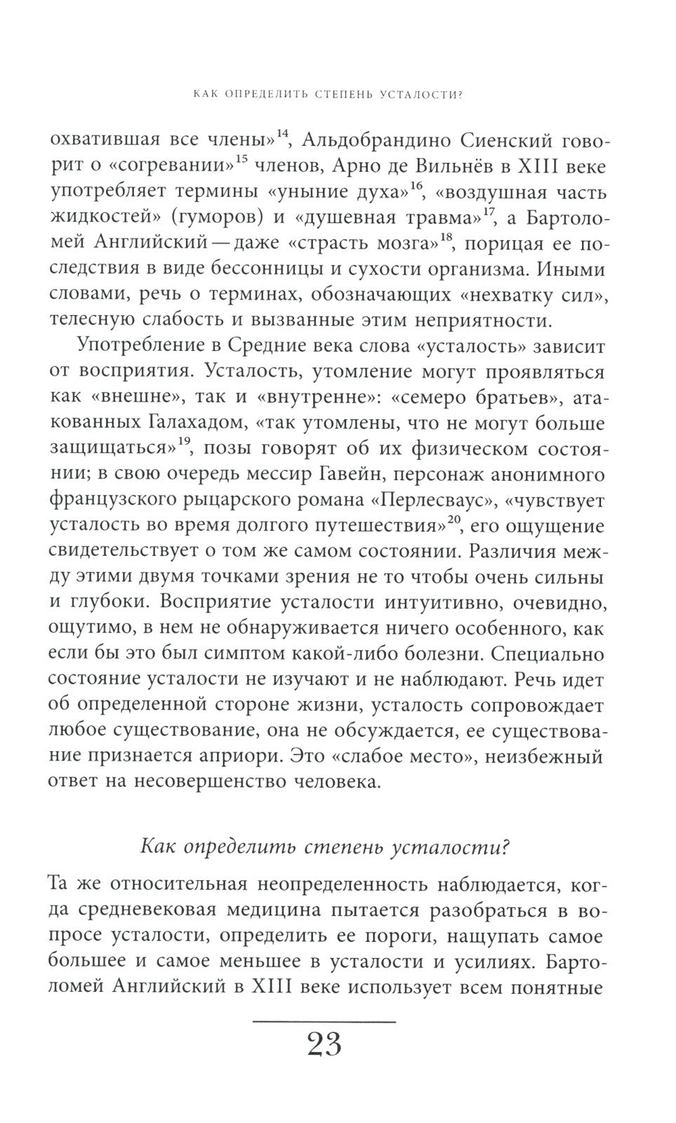 История усталости от Средневековья до наших дней