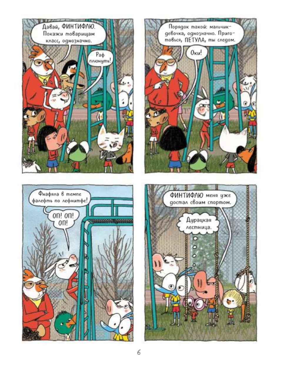 Ариоль. Могучий кролик