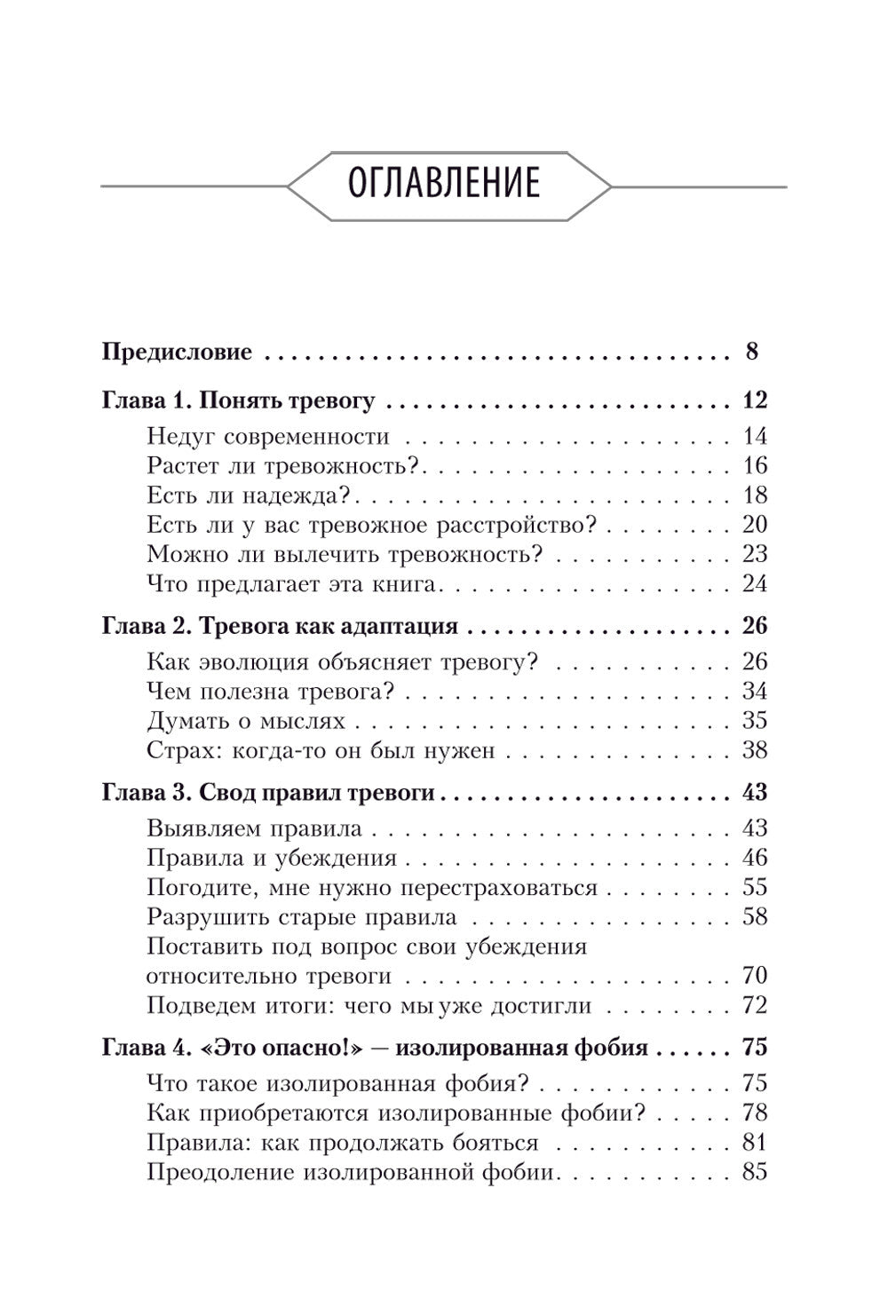 Свобода от тревоги. Справься с тревогой, пока она не расправилась с тобой