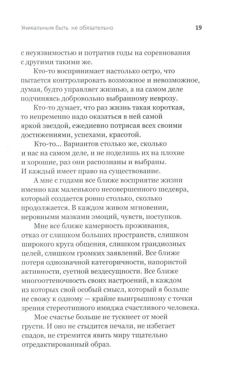Танцуйте свою жизнь. Психологические эссе о том, как вернуть себе себя