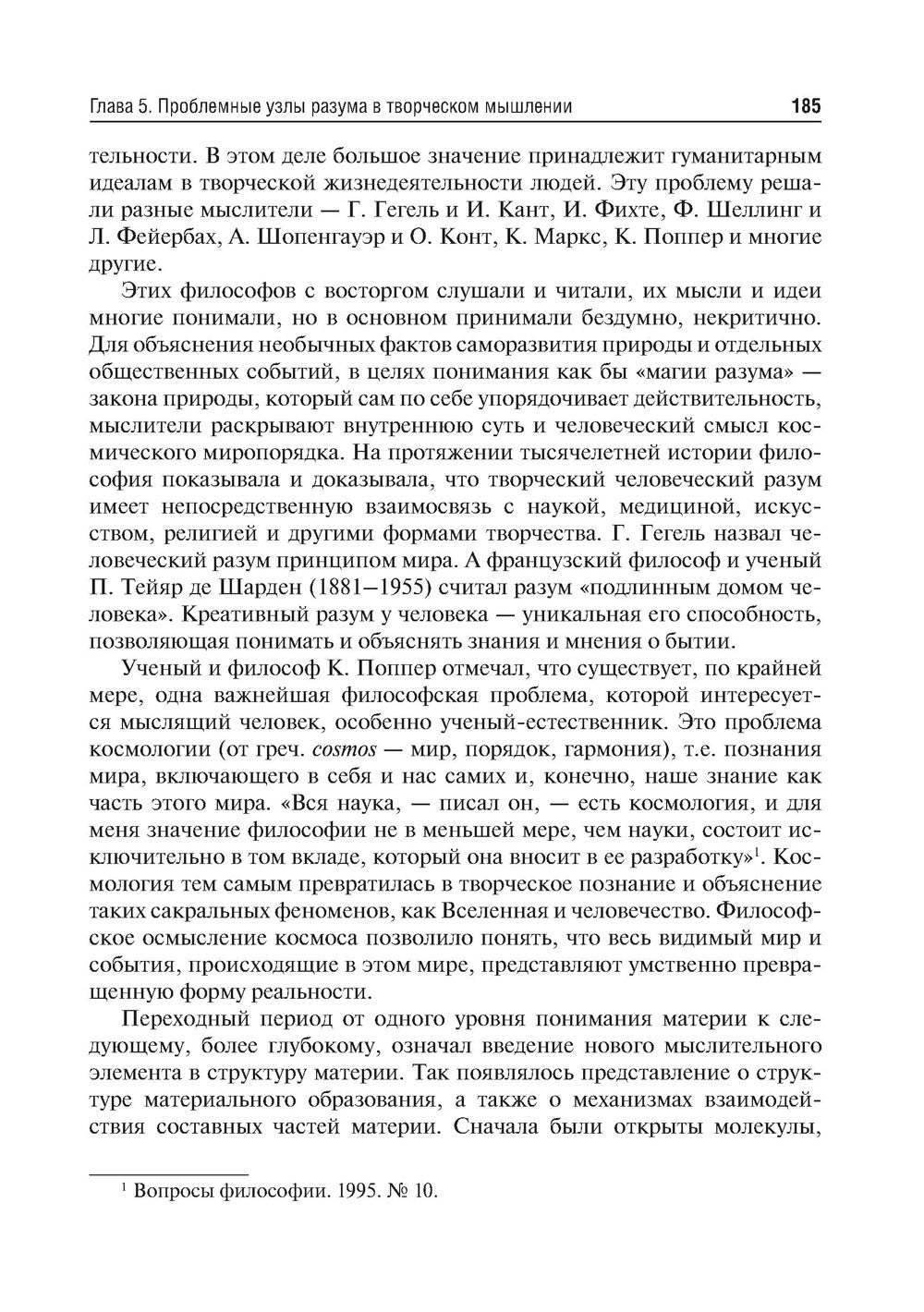 Философия (метафизика познающего разума): Учебник