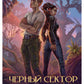 Черный сектор. Лука