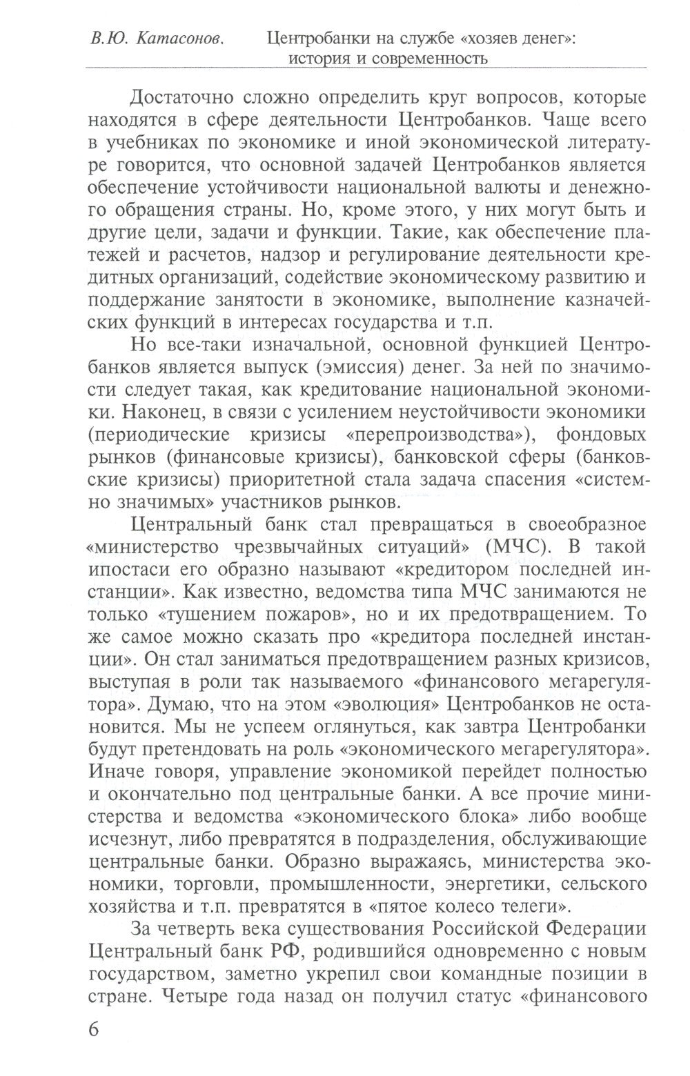 Центробанки на службе "хозяев денег". В 2 кн. (комплект из 2-х книг)