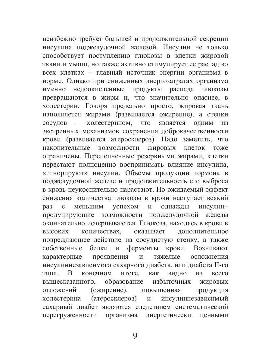 Президентская диета