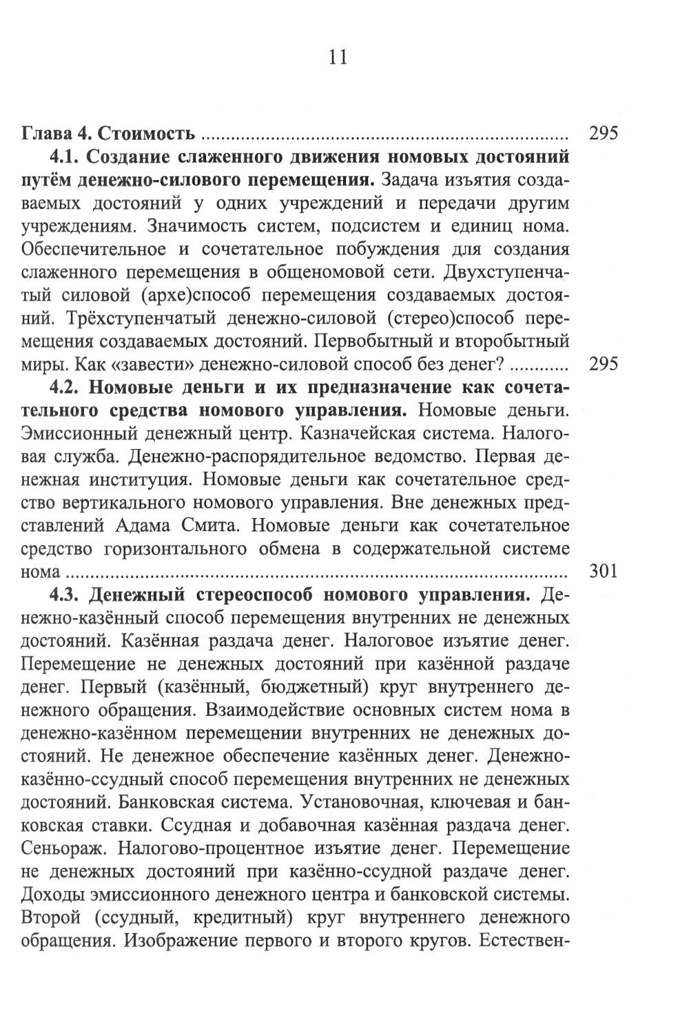 Номология. Судьба Мира и России. Кто виноват? и Что делать?
