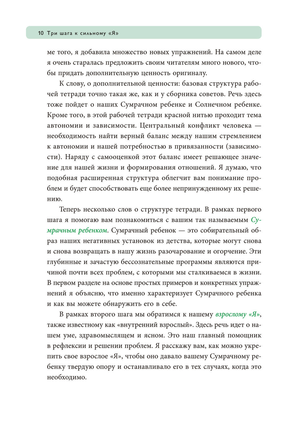 Ребенок в тебе должен обрести дом. Воркбук для самостоятельной работы. 3 шага...