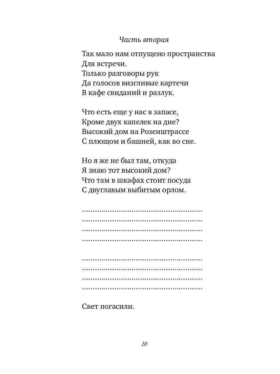 Нет никого лучше тебя: Пять петербургских поэтов о любви