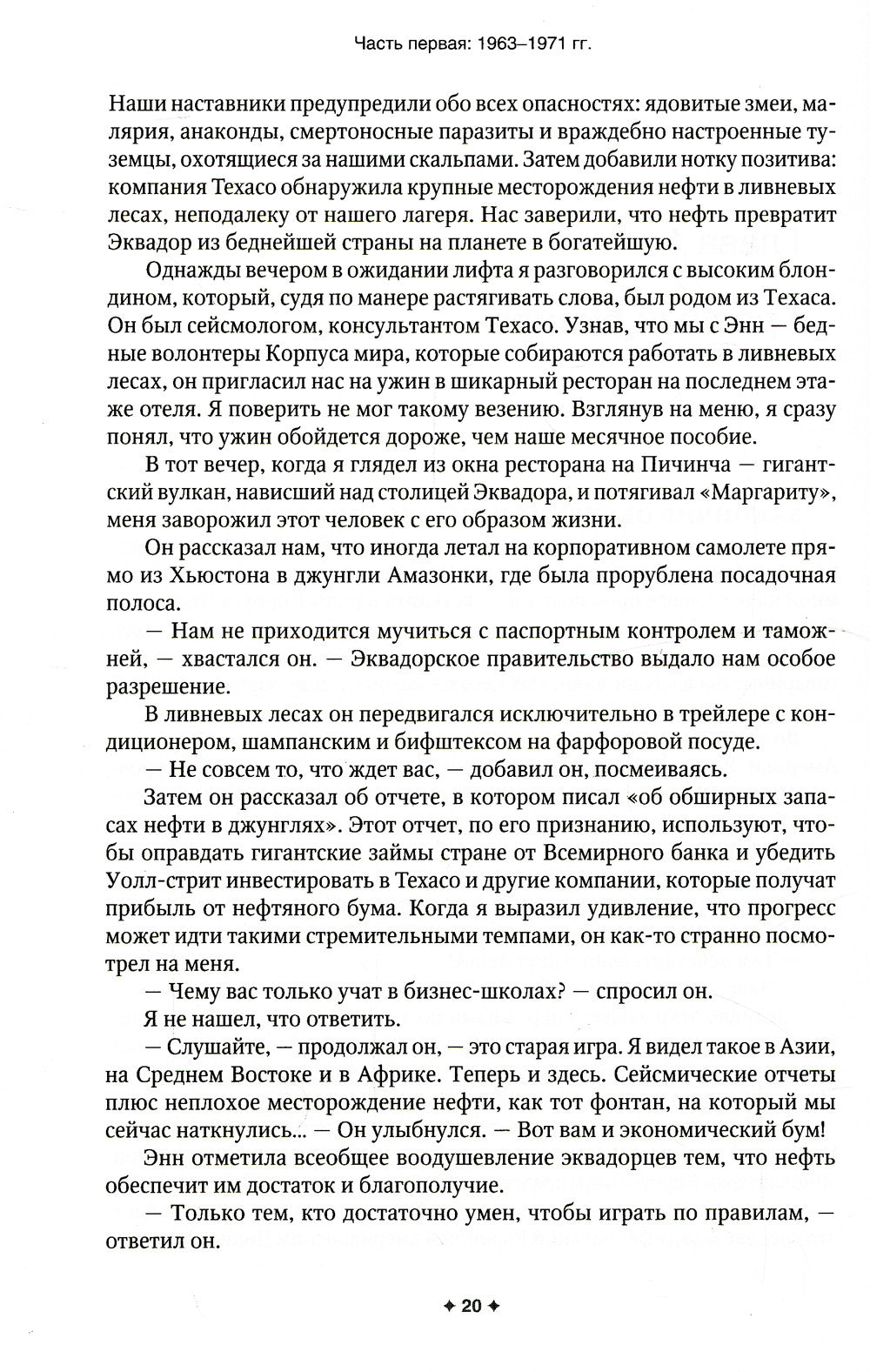 Новая исповедь экономического убийцы (обл)