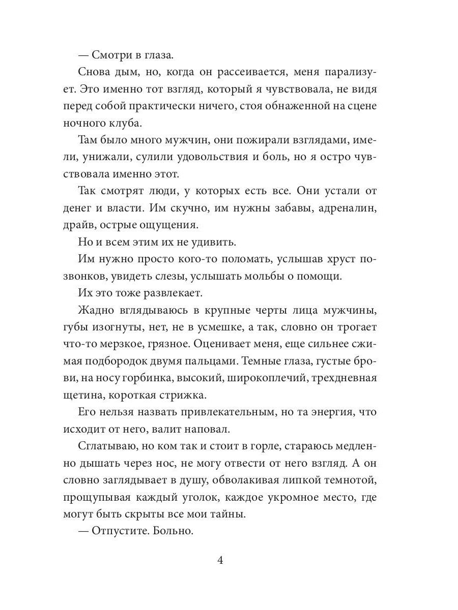 Аукцион невинности. Двойная ставка