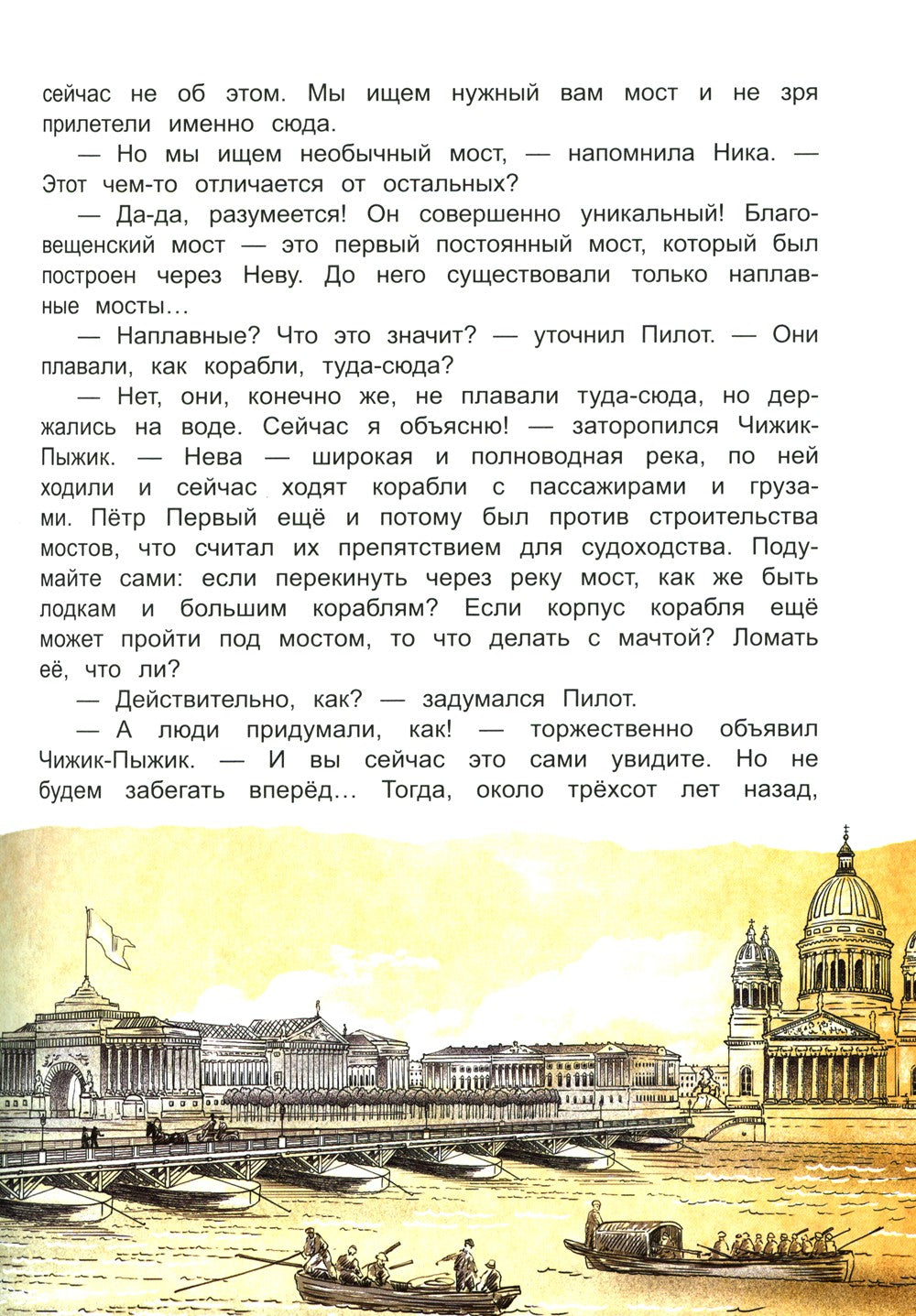 Новые приключения Чижика-Пыжика в Санкт-Петербурге