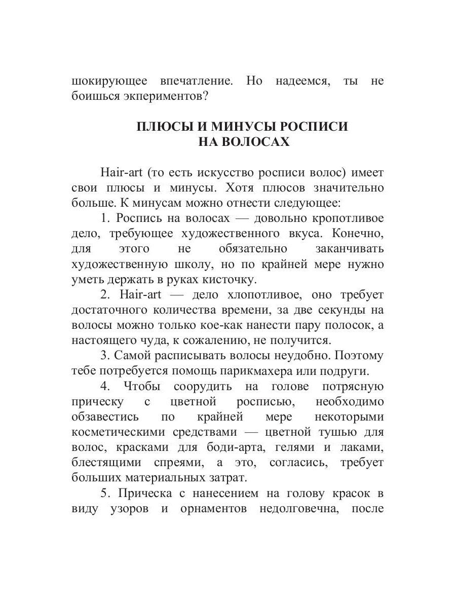 Классные рисунки на волосах!