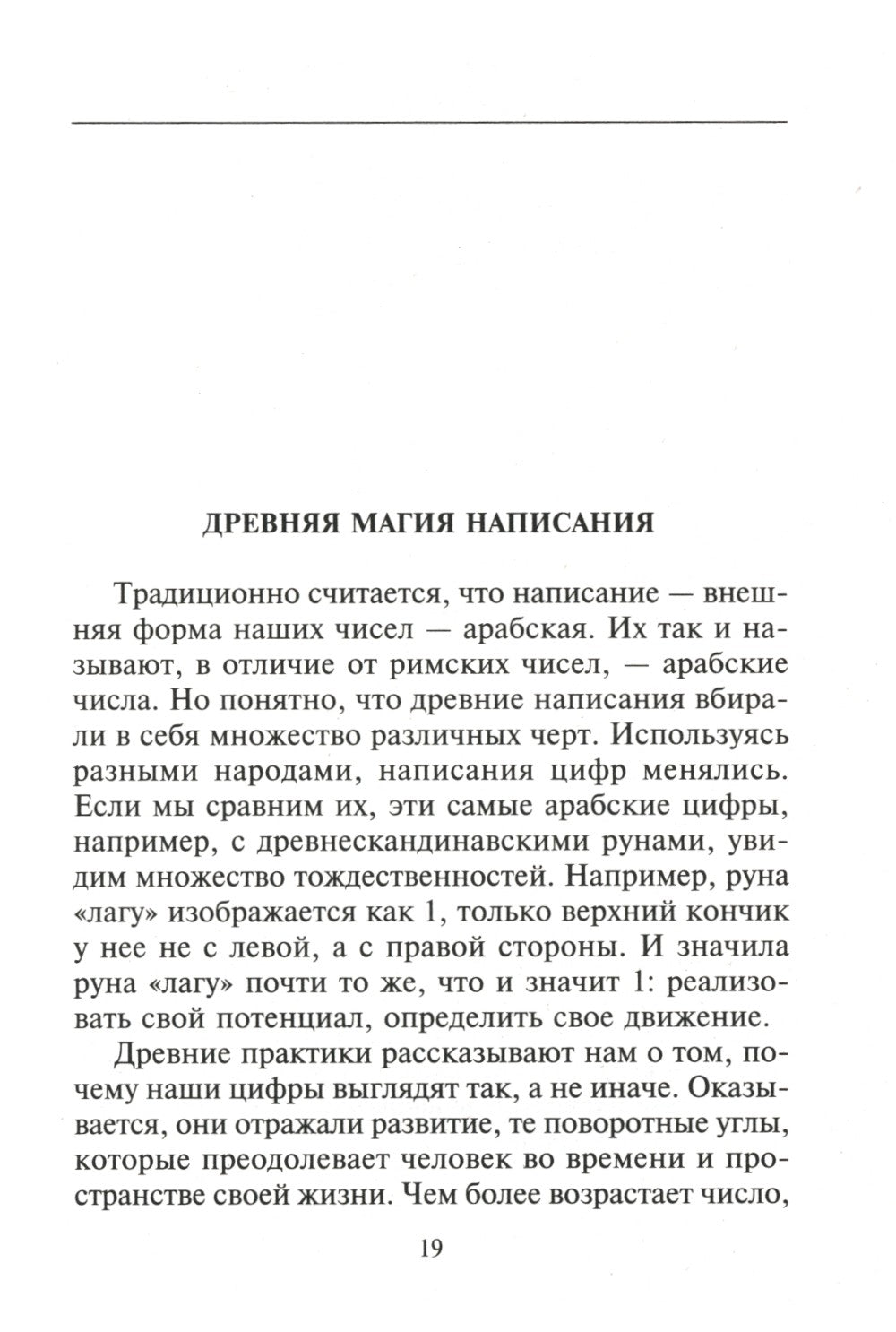 Взломай код своей судьбы, или Матрица исполнения желаний