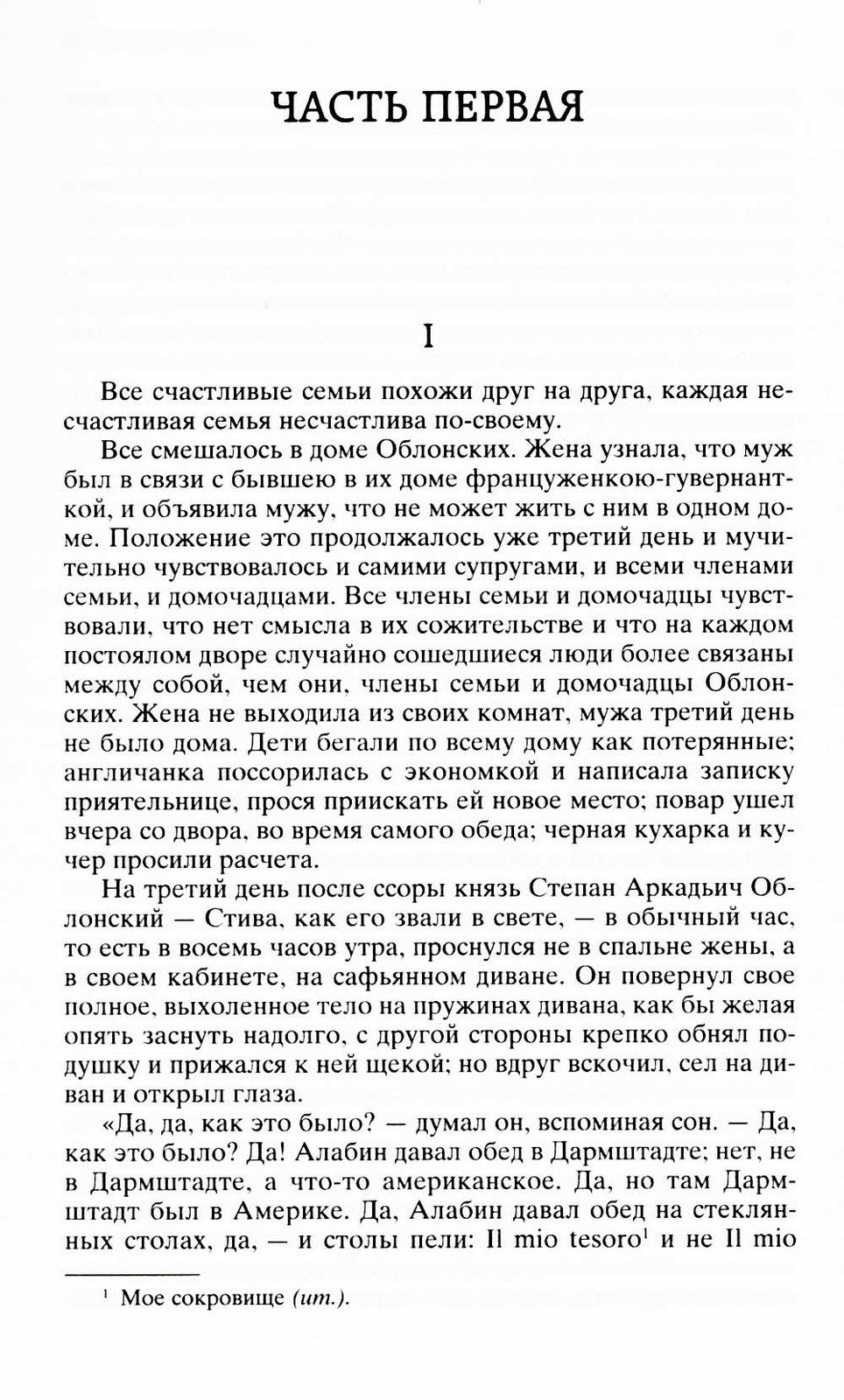 Анна Каренина: роман