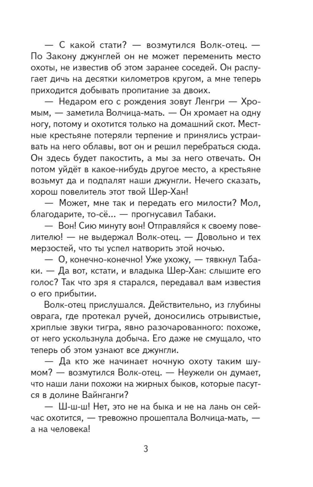 Маугли (ил. С. Ярового)