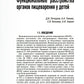 Детская гастроэнтерология. Национальное руководство