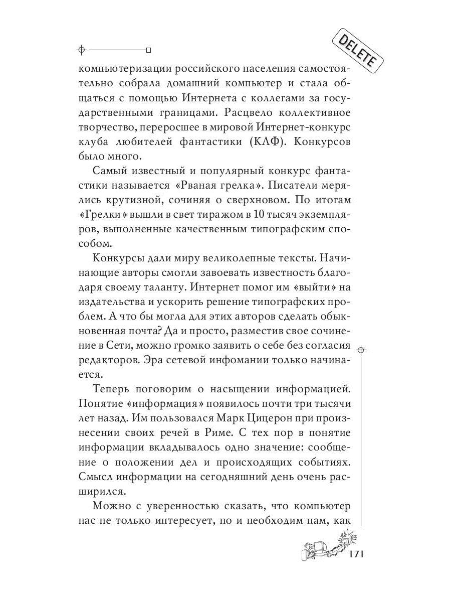 Компьютер-убийца