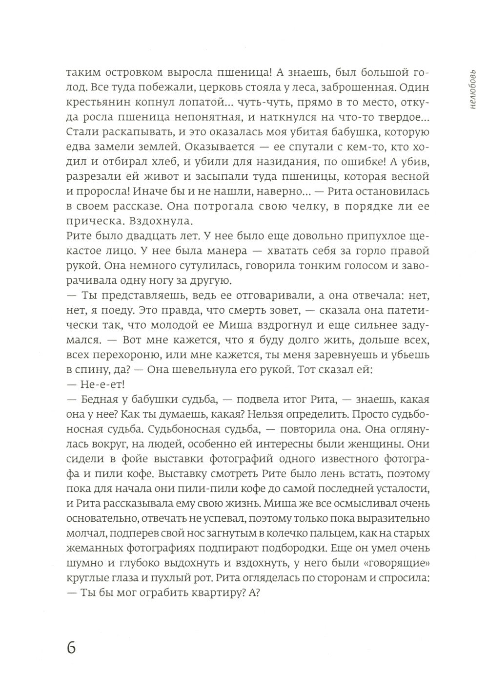 О счастье и о зле