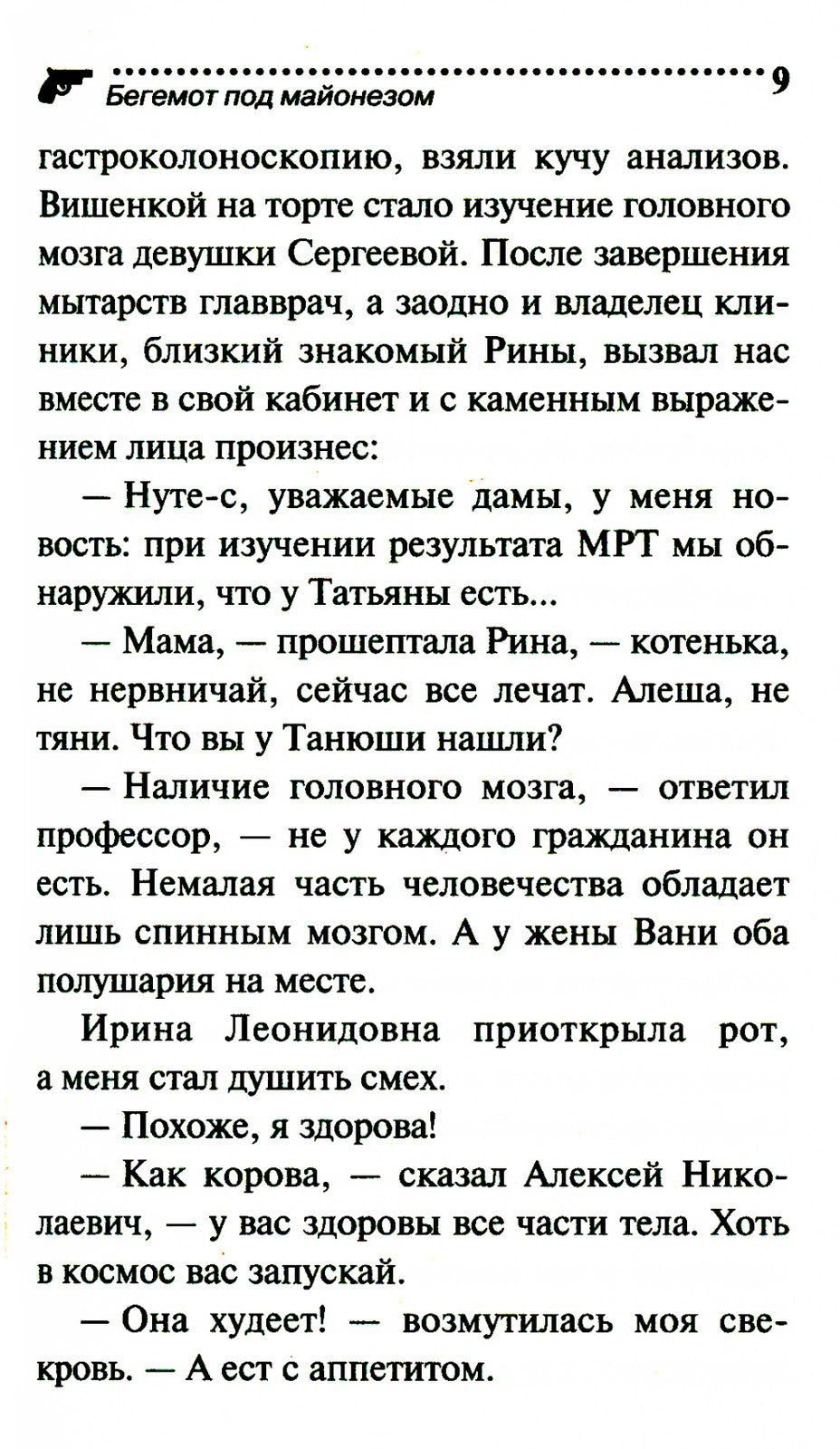 Бегемот под майонезом