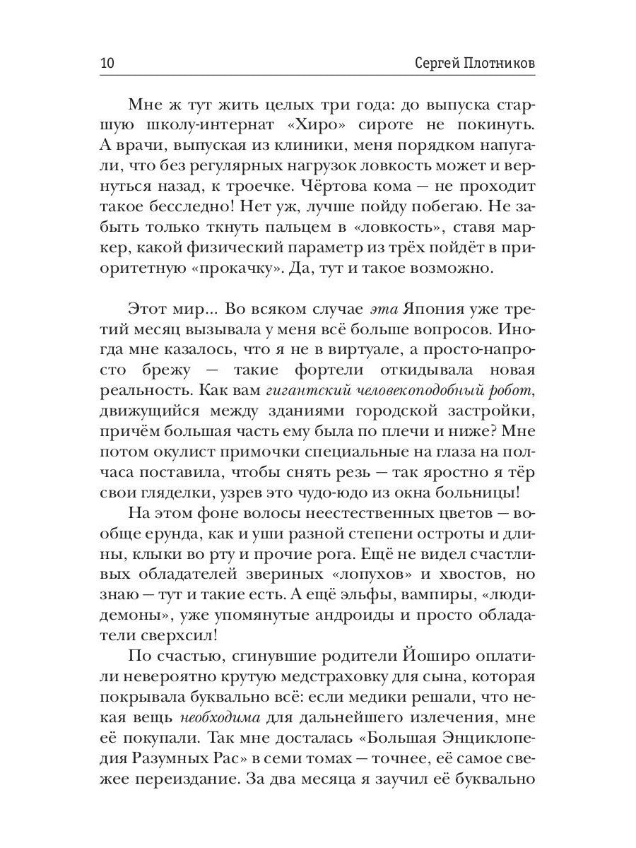 Наездник. Кн. 1: Не боец