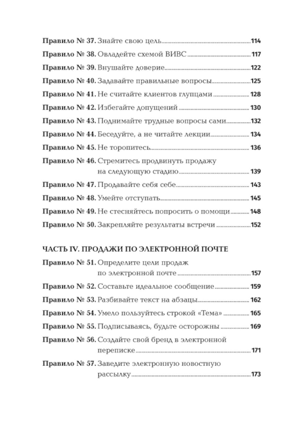 Золотые правила продаж: 75 техник успешных холодных звонков, убедительных пре...
