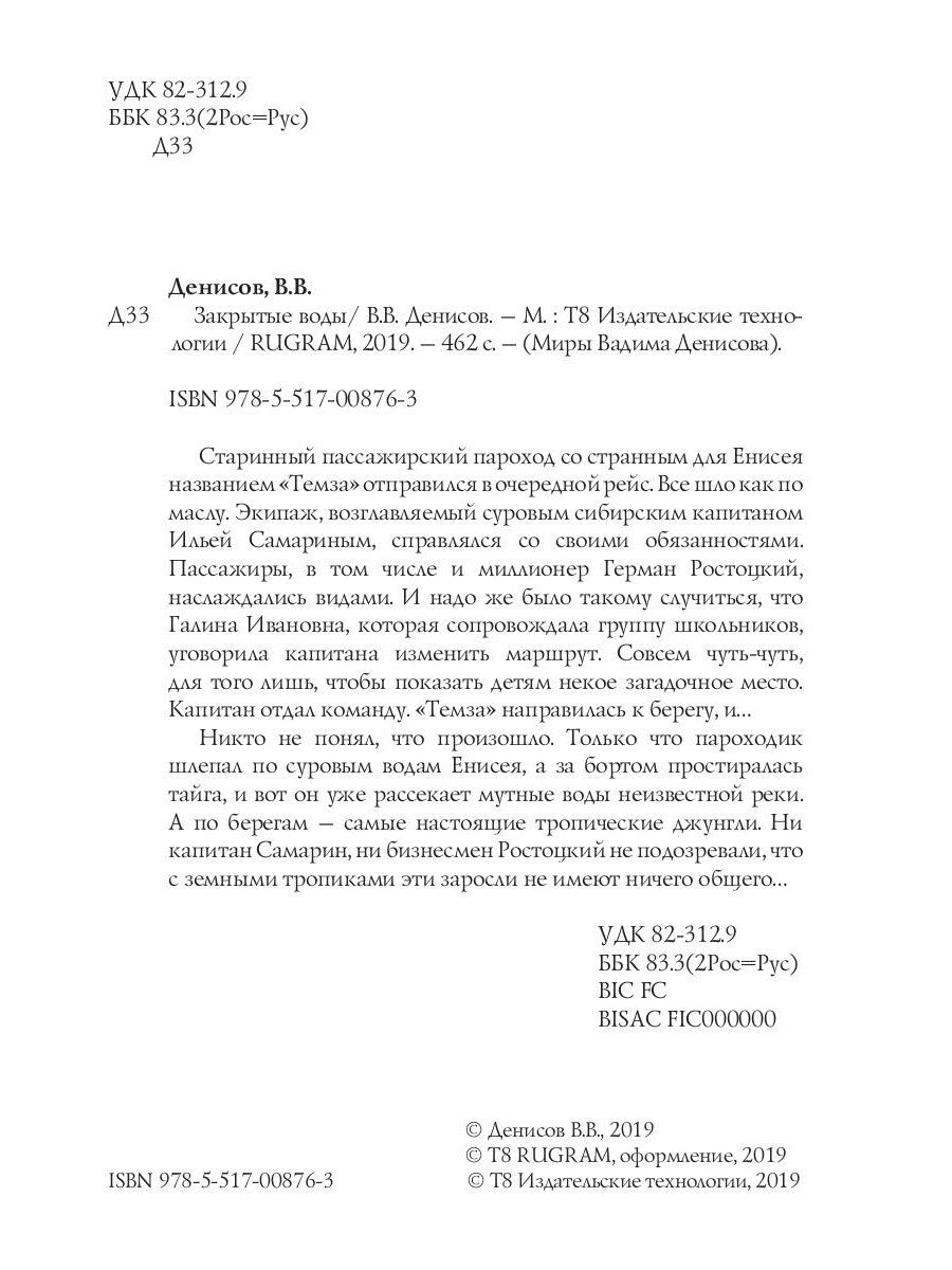 Закрытые воды. Путь на Кристу. Кн. 1
