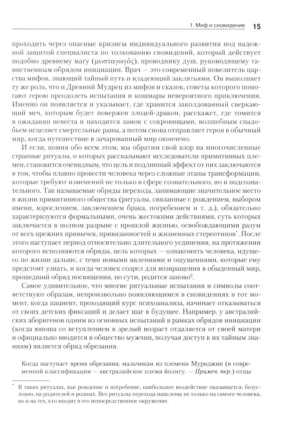 Тысячеликий герой