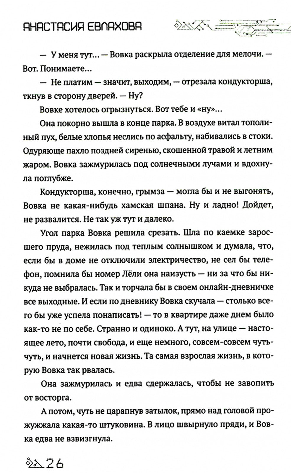 Лампа для Джинна