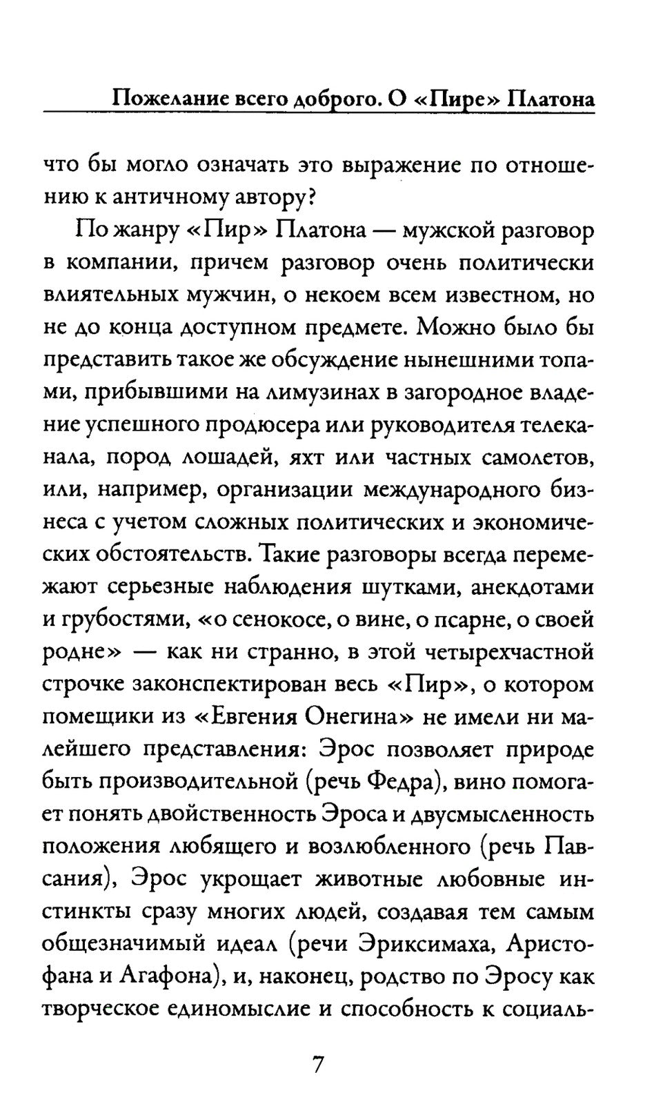 Пир