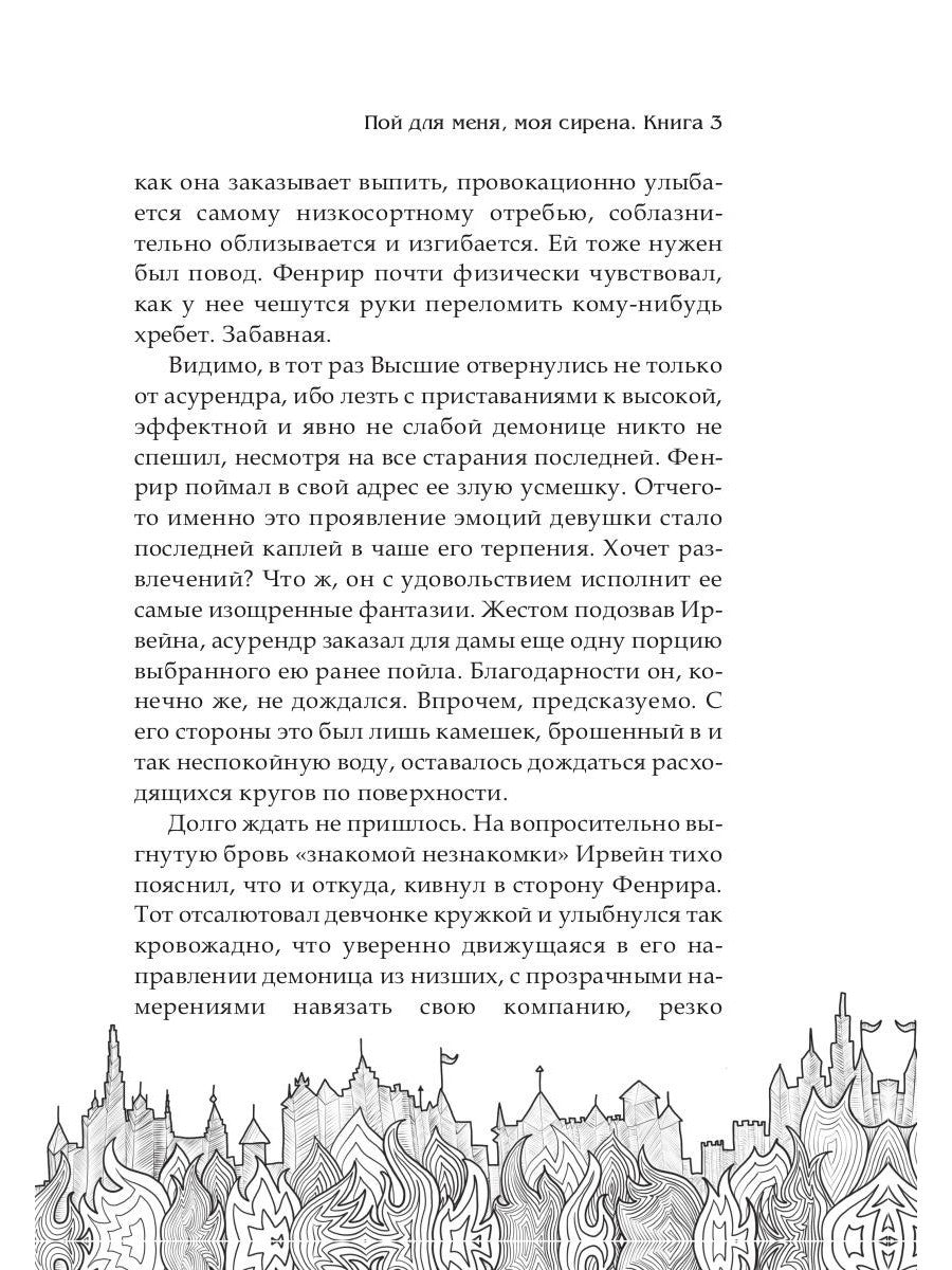 Обрести любовь демона