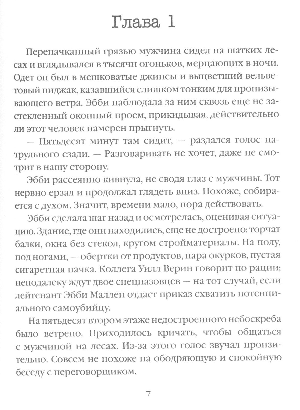 Гибельное влияние