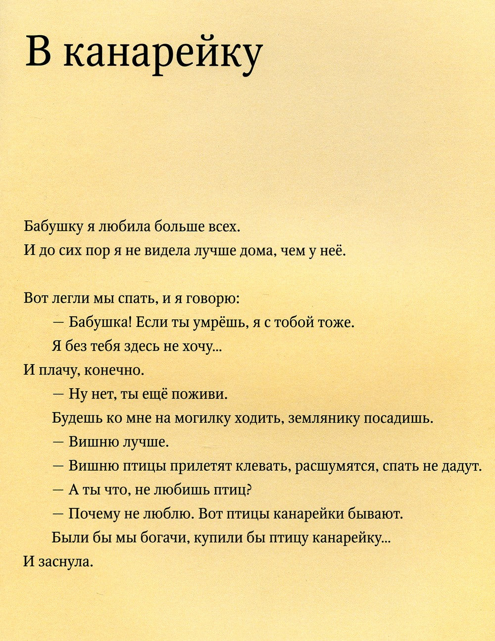 Как я превращалась