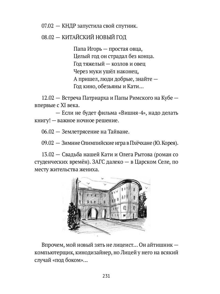 Вишня на торте. Прощание с эпохой