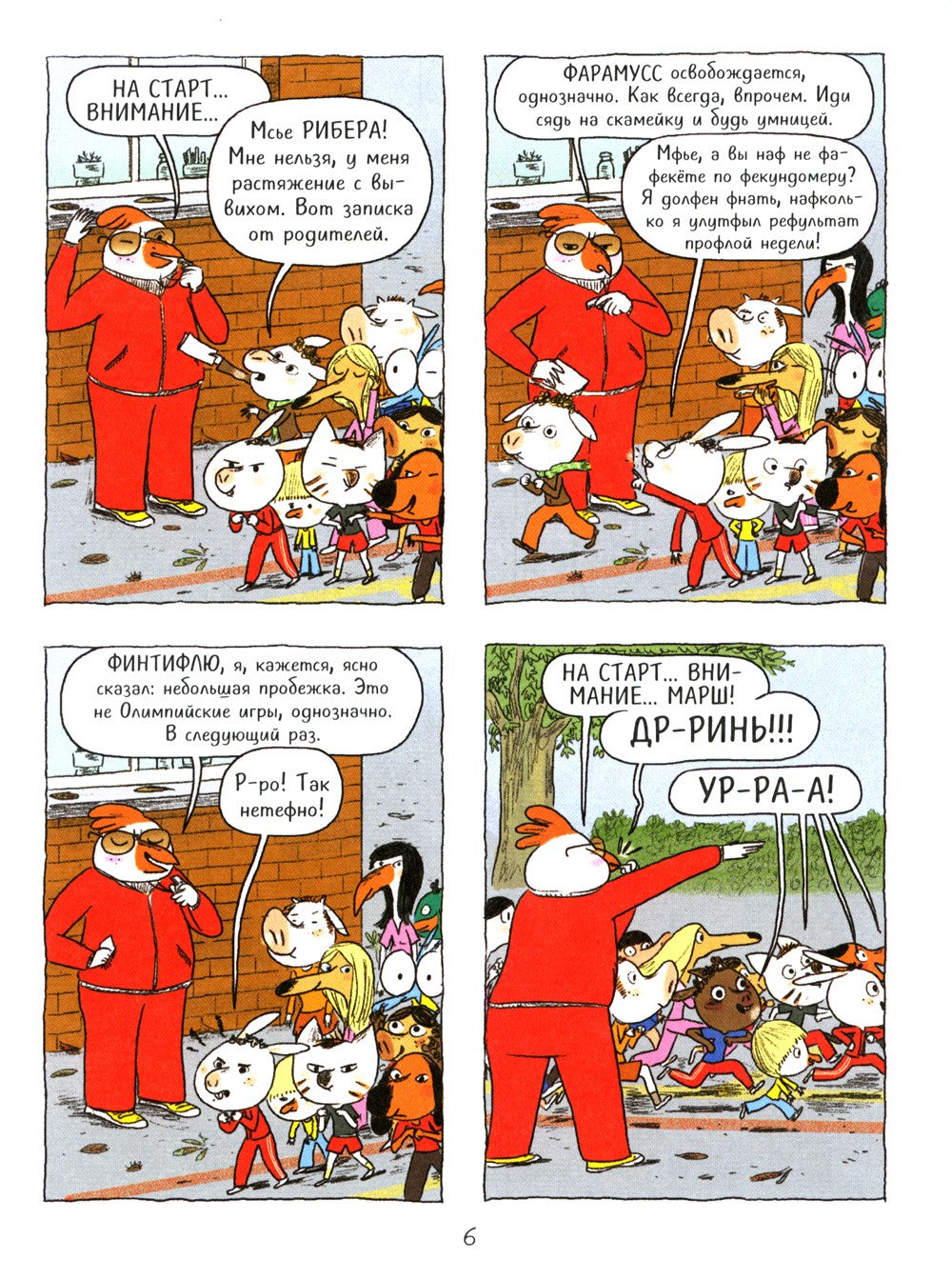 Ариоль. Кот, да не тот: комикс. 2-е изд