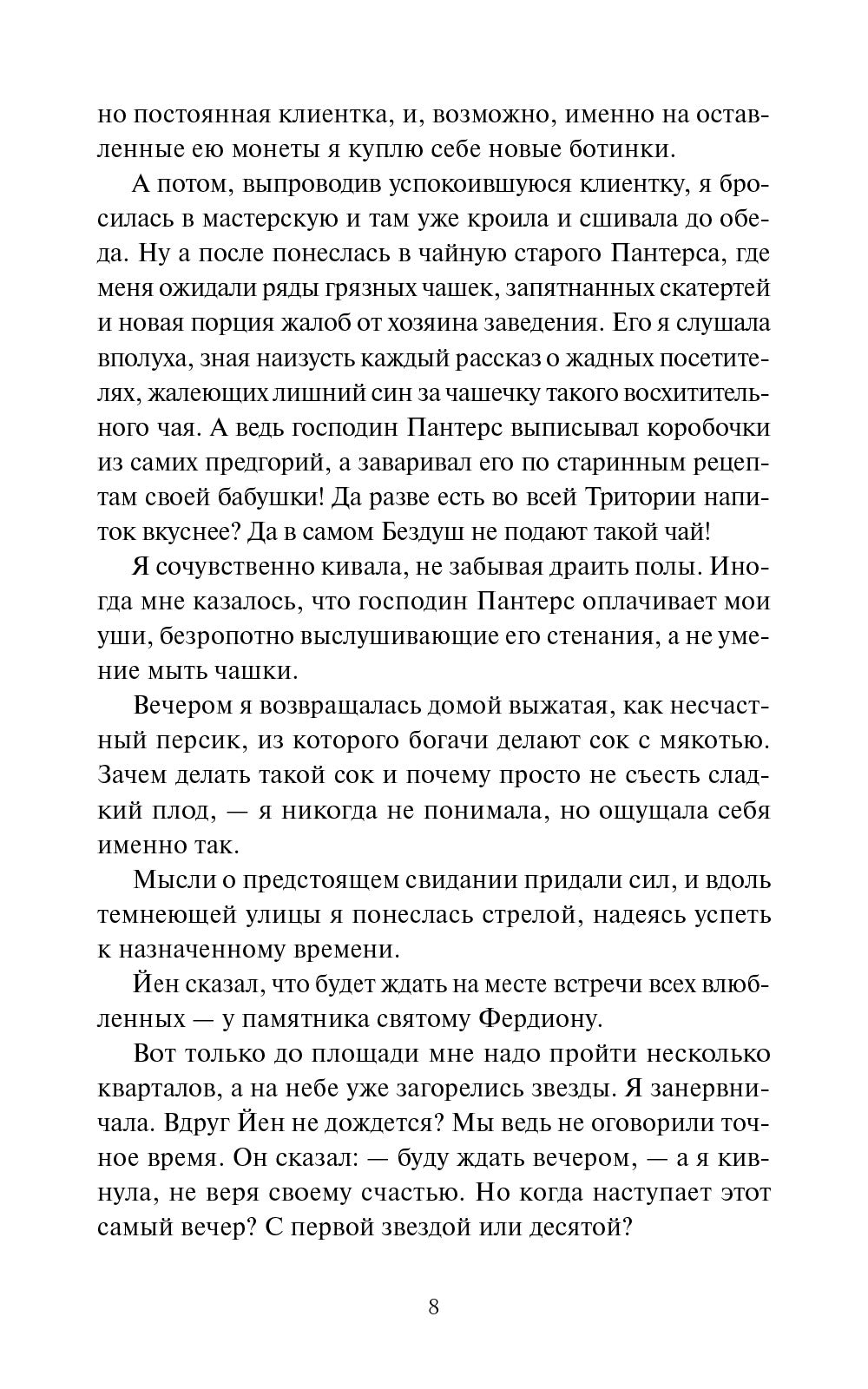 Королевство Бездуш. Академия