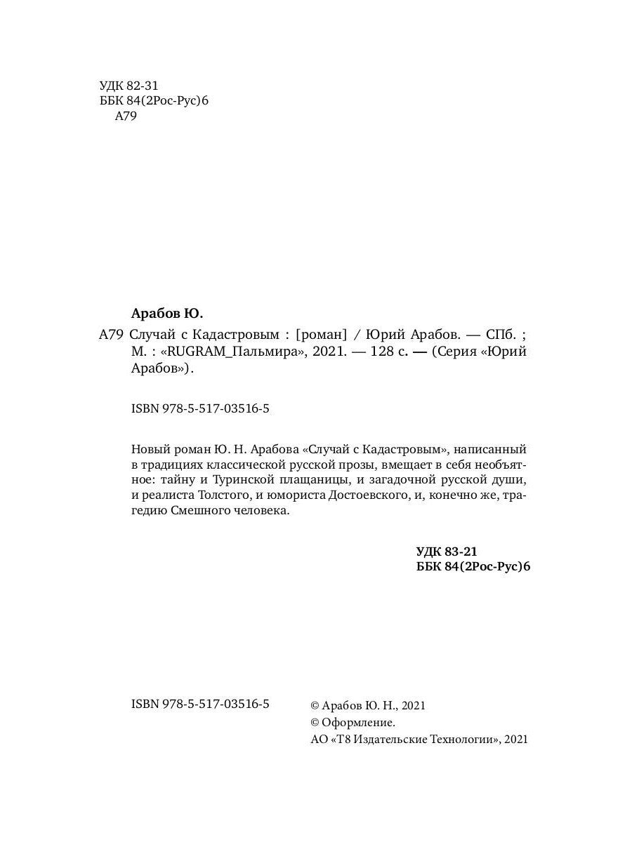 Случай с Кадастровым: роман